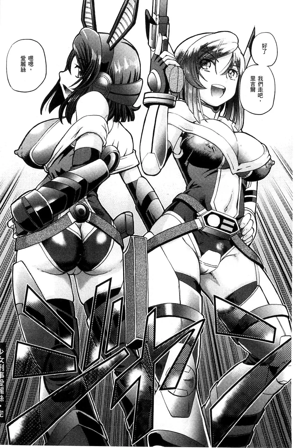 Shoujo Keiji Alice | 少女刑事愛麗絲