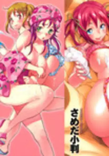 [Sameda Koban] Puru Puru Milk Pudding [English] [YQII + 4dawgz]