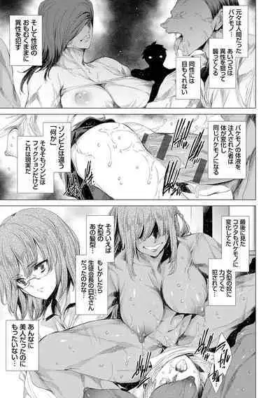 Mesu Niku Kyoujoku no Utage