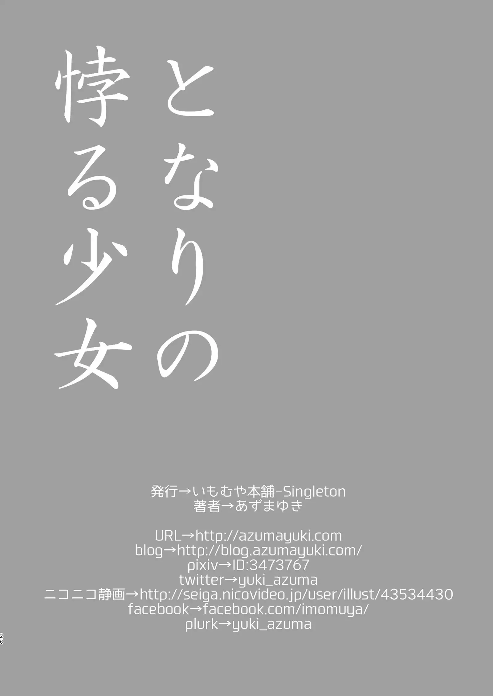 Tonari no Motoru Shoujo