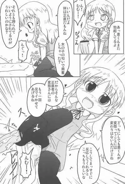 (C78) [Touge Mine (Fujiko)] Marugoto! Kanaya-san (Cerberus)