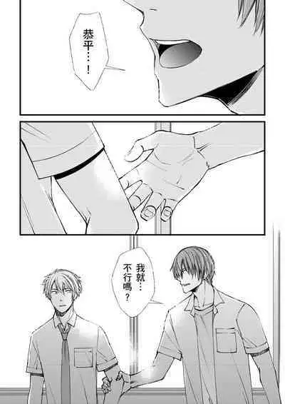 [Inainaka] Shihai sareru no ga Ore no Sei ~Iki kuruu you ni Shitsukerateta Karada~ | 調教遠比想像中更舒服～在他們的調教之下身體止不住高潮～ Ch. 1-12 [Chinese] [Decensored] [Digital]