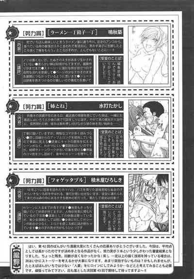 Manga Bangaichi 2011-02