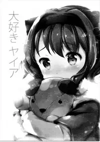 (C91) [Oracle Eggs (Suihi)] Daisuki Yaia (Granblue Fantasy)