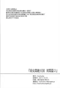 (C81) [Kachusha (Chomes)] Youjo Monzetsu Tengoku Sou Mon Hen 2 [Chinese] [silent_aoi个人汉化]
