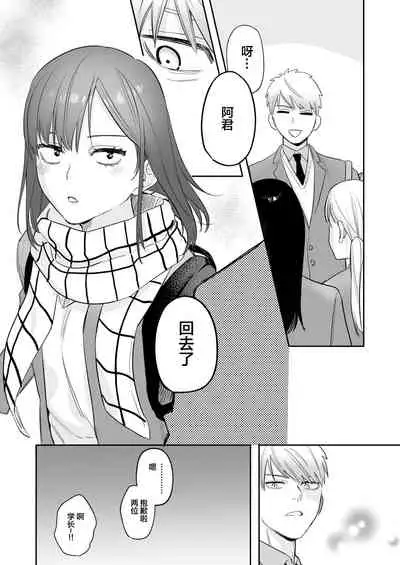 [Syuntyu (Oniben Katze)] Ubu -Kanketsu Hen- ~Kichiku Kareshi to Honki Sex~ [Chinese] [下北泽幕府] [Digital]