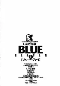 [Shinozaki Rei] Blue Heaven [English] [=LWB=, mysterymeat3]