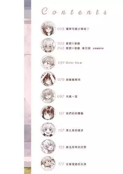 Bokura no Hajimete - First time H Presented | 我們的初體驗