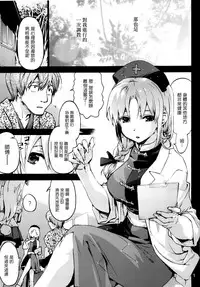 (C92) [Onsoku Ubaguruma (Uba Yoshiyuki)] Yagokoro Shinryoshitsu Funouhen (Touhou Project) [Chinese] [無邪気漢化組]