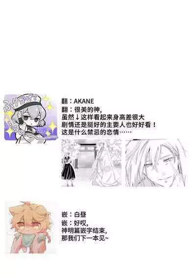 Enmusubi no kamisama wa shittobukakute…. Shitsuyona teku ni mimokokoromo aisareru | 嫉妒心很强的结缘神…。连身心都被执拗地所爱