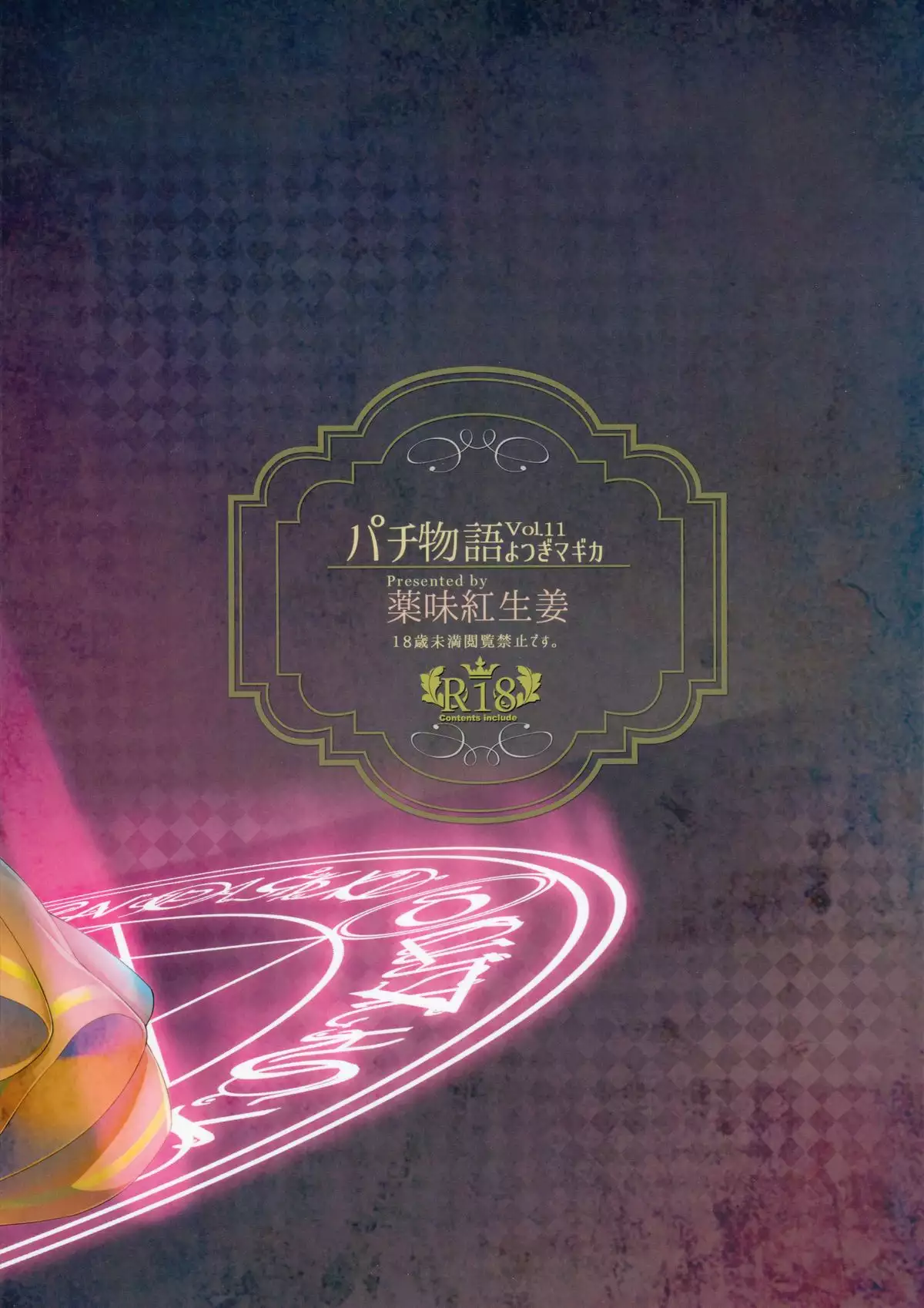 Pachimonogatari: Yotsugi Magika