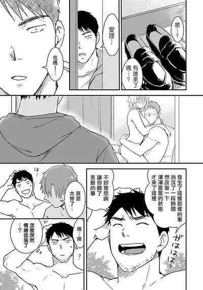 [Michi] Ore wa Omae no Ushi Janai! | 我不是你的牛! Ch. 1-6+番外 [Chinese] [拾荒者汉化组] [Digital]