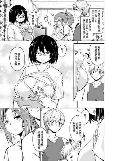 [Narusawa Kei] Ritou e Tenkou Shitara Host Family ga Dosukebe de Komaru | 轉學到離島後寄宿家庭內超色情的困擾 [Chinese] [Digital]