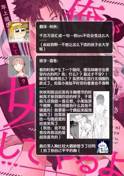 [Namonaki] Ore ga onna ni shite yaru yo ~ toshiue kareshi wa, ueteokami ni naru?~ | 让我将你变成女人吧～年上男友，化身饥渴大野狼？～ 1-14 [Chinese] [莉赛特汉化组]