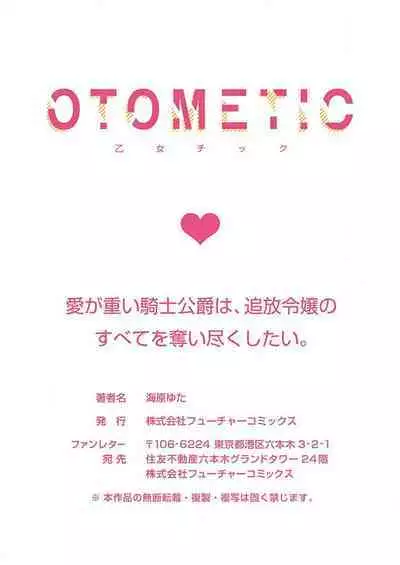 Ai ga Omoi Kishi Koushaku wa, Tsuihou Reijou no Subete o Ubaitsukushitai. | 骑士公爵爱意深重，想要索取放逐千金的一切。 1-17