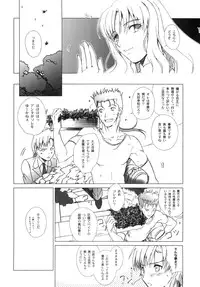 (C82) [Uotatsu18Kinshiten (Fujimori Saya)] SAPPHIRE (Fate/hollow ataraxia)