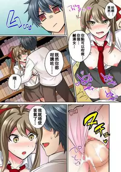 [Shogota] Nyotaika Yankee Danshi! Ijirare Hamerare, Torottoro ☆ 1 [Chinese] [Aelitr个人汉化] [Digital]