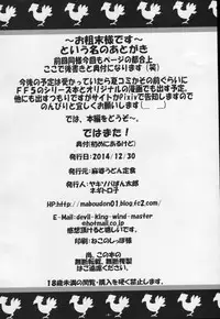 (C87) [Mabo Udon Teishoku (Yakisobapantarou, Negitoroko)] Bartz Lenna (Final Fantasy V)