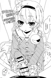 (Shuuki Reitaisai) [Itou Life] Yasashiku shite ne Satori-sama + Itou Life Rakugaki Bon Soushuuhen (Touhou Project) [Chinese] [脸肿汉化组]