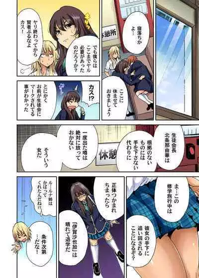 Oretoku Shuugakuryokou ~Otoko wa Jyosou shita Ore dake!! Ch. 1-13