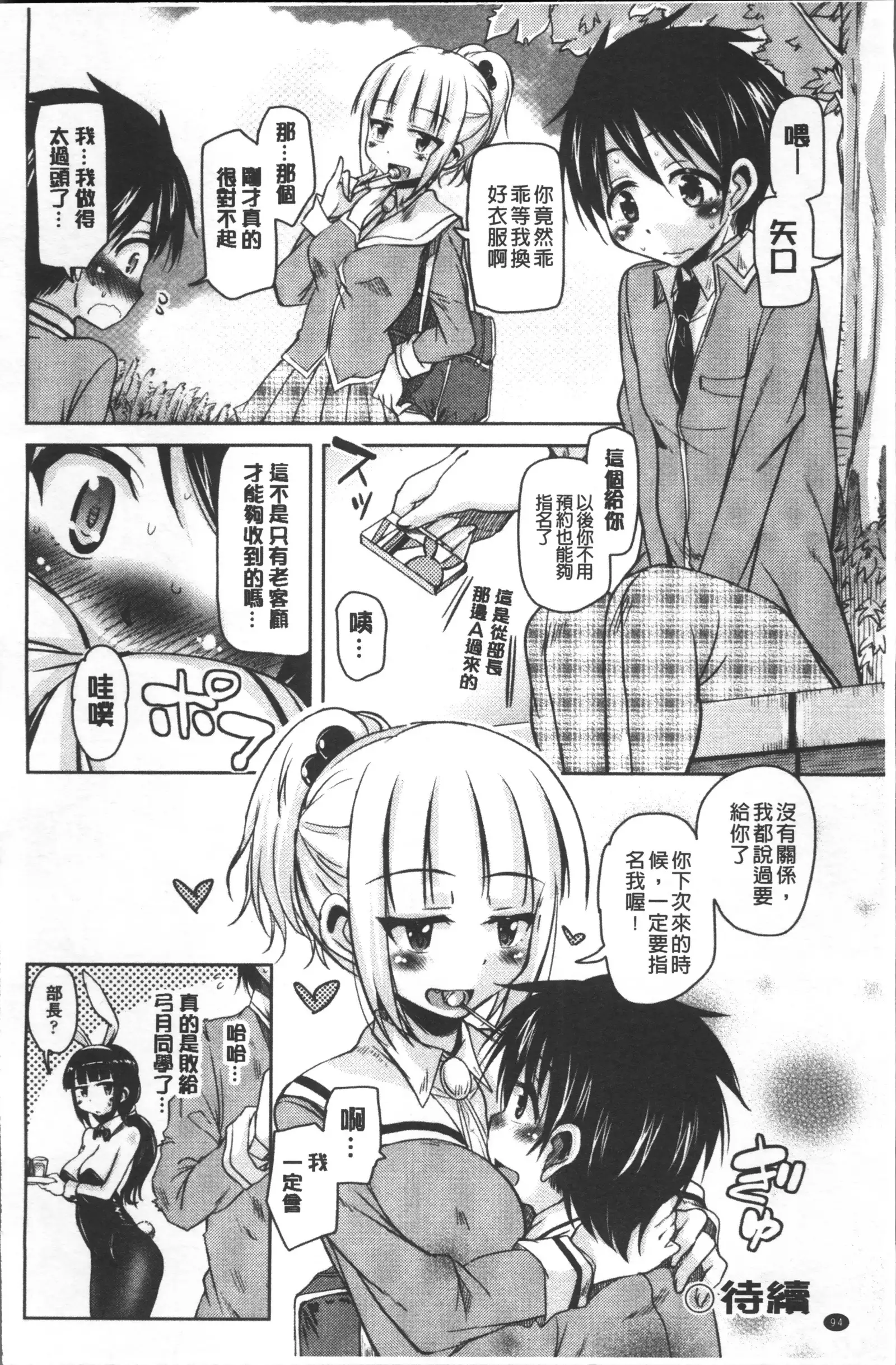 Houkago no Sangatsu Usagi-tachi