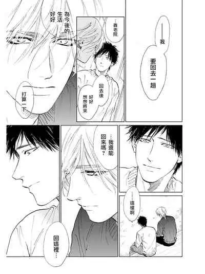 Koko wa Yasashii Niwa | 置身于温柔之庭 Ch. 6-7 + 番外