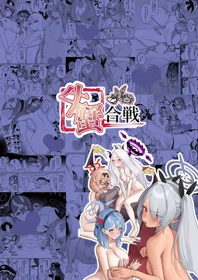 Byuru Archive Goudou Ban Vol. 2