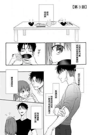 [Na mo naki] Ore ga on'na ni shite yaru yo ~ toshiue kareshi wa, ueteōkami ni naru?~ | 让我将你变成女人吧～年上男友，化身饥渴大野狼？～ 1-12 [Chinese] [莉赛特汉化组]