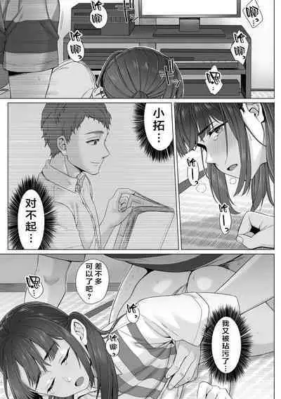 Junboku Joshikousei wa Oyaji Iro ni Somerarete Comic Ban Ch. 3