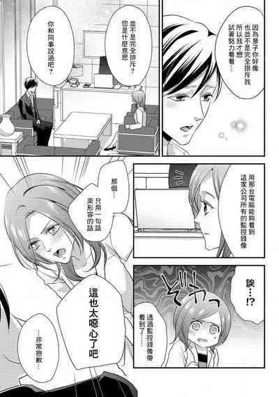 Demo Shachou wa Bra o Shite iru. | 但社长他穿bra欸。 1-4