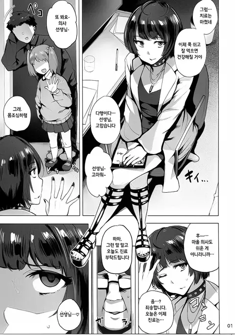 Takemi Byoutou | 타케미 병동