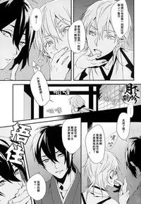 (Senka no Toki 4) [inumog (Fujino, Marumo)] Tsuki To Asobe | 與月嬉遊 (Touken Ranbu) [Chinese] [月下鶴吟漢化組]