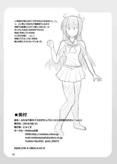 Futanari Kuro Tights no Succubus JK ni Oshiri Horaretai vol. 3