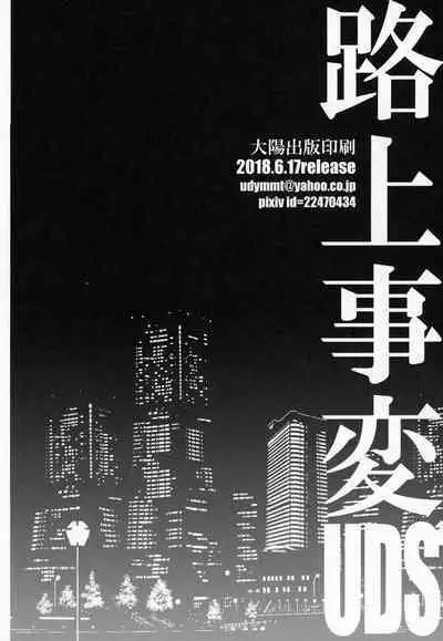 Rojou Jihen | Roadside Incident