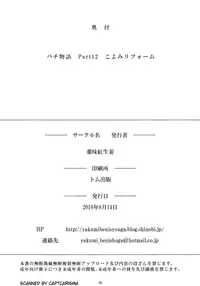 (C90) [Yakumi Benishouga] Pachimonogatari Part 12: Koyomi Reform (Bakemonogatari)