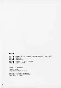 (COMITIA123) [Hadairozanmai (Mitei)] Tensei Mae ni Oppai Tenshi ga Ecchi na Negai o Kanaetekureru sou desu