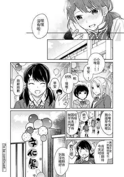 1LDK+JK Ikinari Doukyo? Micchaku!? Hatsu Ecchi!!? | 1LDK+JK 突然間展開同居？ 極度貼近！？初體驗！？ Ch. 18-39