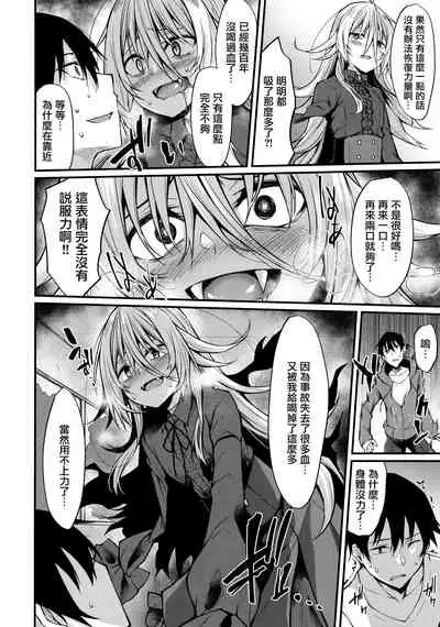 Haikei, Kyuketsuki ni Hiroware mashita.