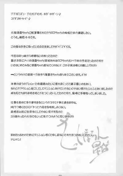 Zakku-Baran Hoshi mi