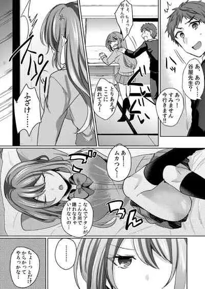 挿入中はお静かに…～家出ギャルと漫画喫茶でサイレントSEX