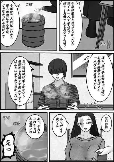 Jiko de Shintai Kesson shita Oba-san to OneShota suru Hon