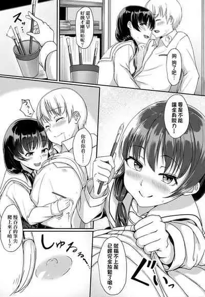 [Aoi Tiduru] Ijiwaru Connect | 壞心眼的肉體接觸 [Chinese]