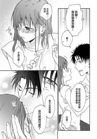 [Na mo naki] Ore ga on'na ni shite yaru yo ~ toshiue kareshi wa, ueteōkami ni naru?~ | 让我将你变成女人吧～年上男友，化身饥渴大野狼？～ 1 [Chinese] [莉赛特汉化组]