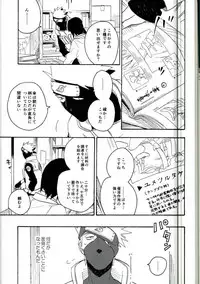(C86) [Sensei!! (i)] Libido no Sasoi (Naruto)