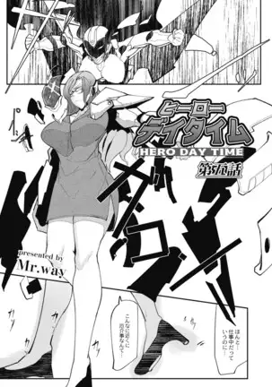 ヒーローデイタイム 01-07