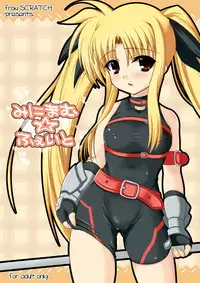 [from SCRATCH (Johnny)] Minimum Fate (Mahou Shoujo Lyrical Nanoha) [Chinese] [靴下汉化组] [Digital]