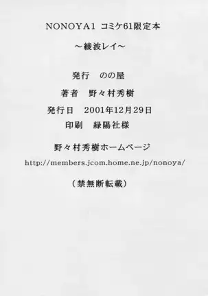 nonoya 1 Comike 61 Gentei Omakebon ~Ayanami Rei Ryoujoku~