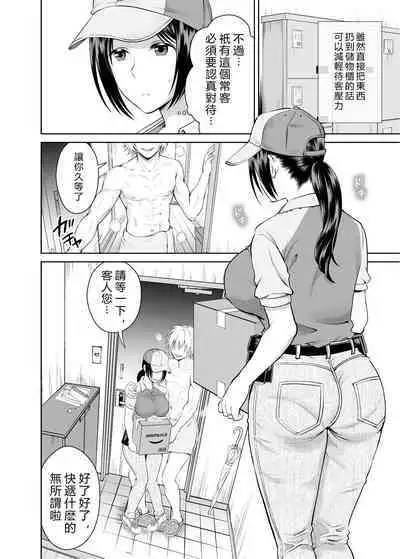 Hitozuma Takuhaibin 1-2