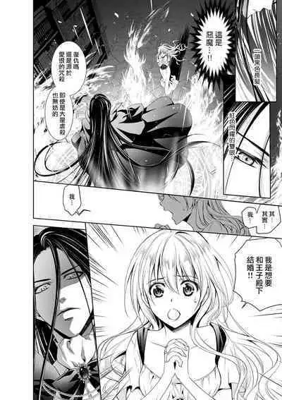 Cinderella ni wa Narimasen! Mob Chara Hime wa Midara na Akuma ni Miirarete | 我才不做灰姑娘！路人公主被淫亂惡魔迷得神魂顛倒 1-7