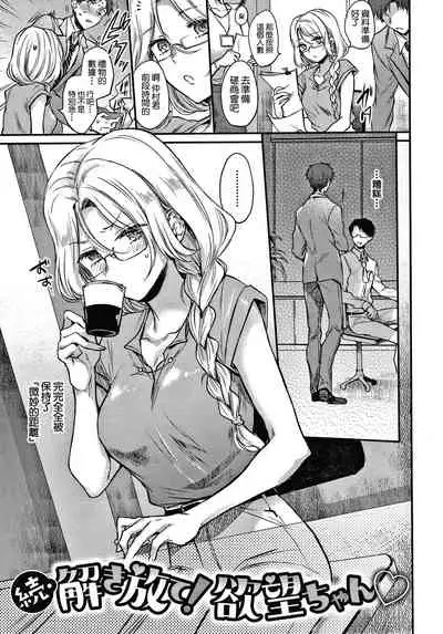 [Hinahara Emi] Tokihanate! Yokubou-chan (Yumeutsutsu Romantic) [Chinese] [零星汉化组]